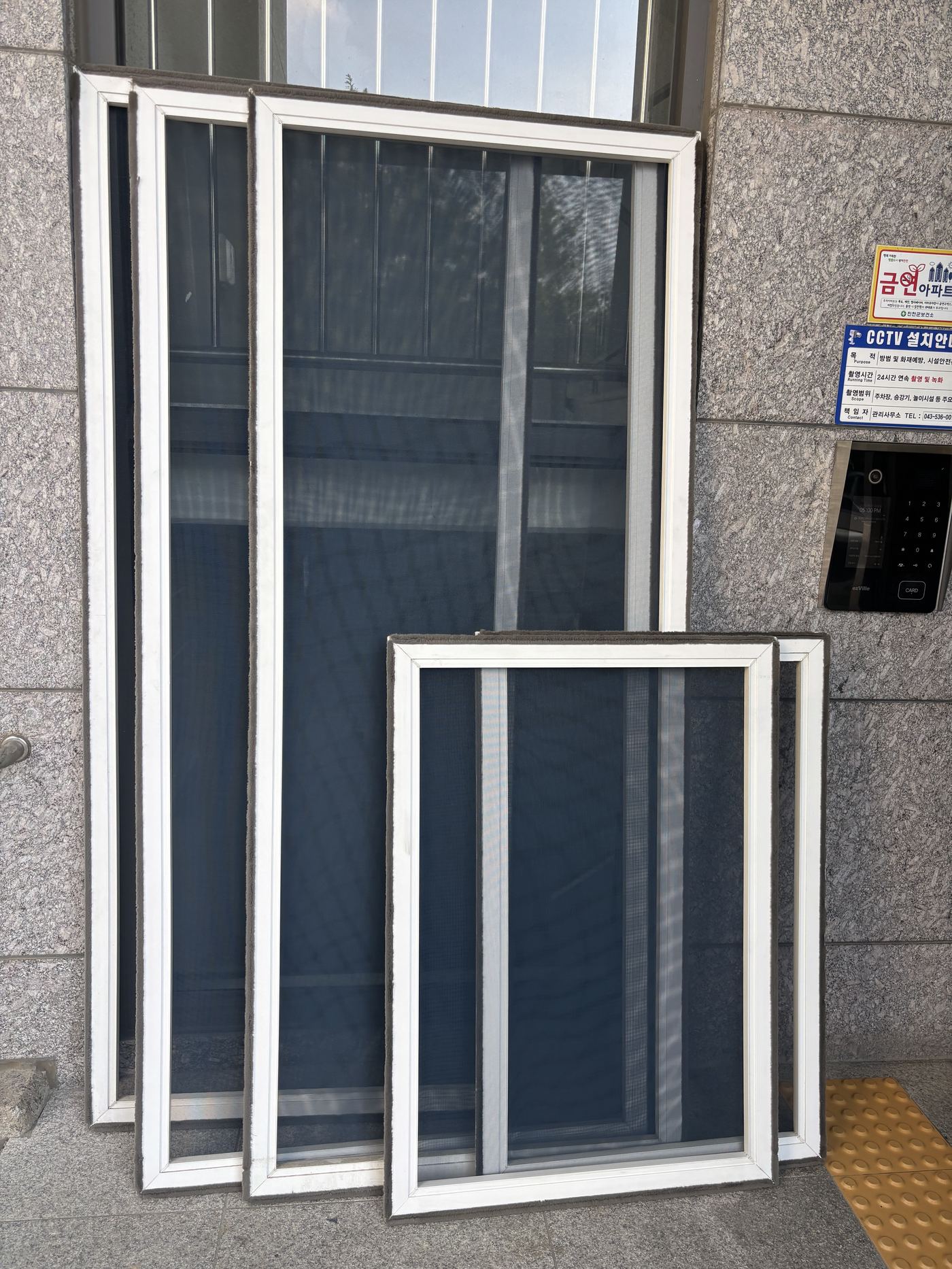 알루미늄 촘촘망 방충망